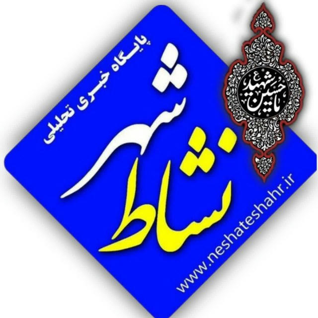 نشاط شهر بهار