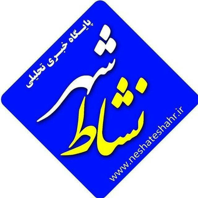 نشاط شهر بهار