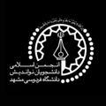انجمن اسلامی دانشجویان نواندیش