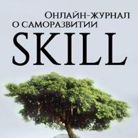 Skill - школа саморазвития!