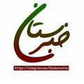 کانال خبرستان