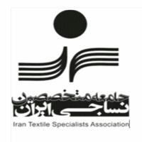 جامعه متخصصین نساجی ایران