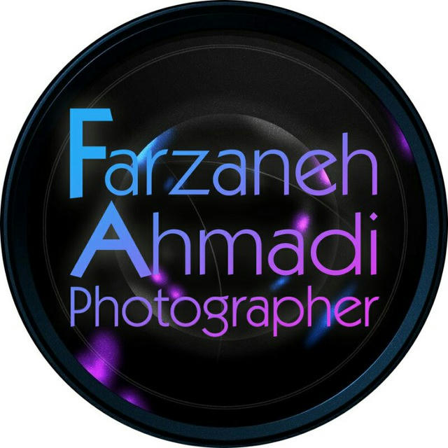 Farzane Ahmadi آموزش تخصصی عکاسی با