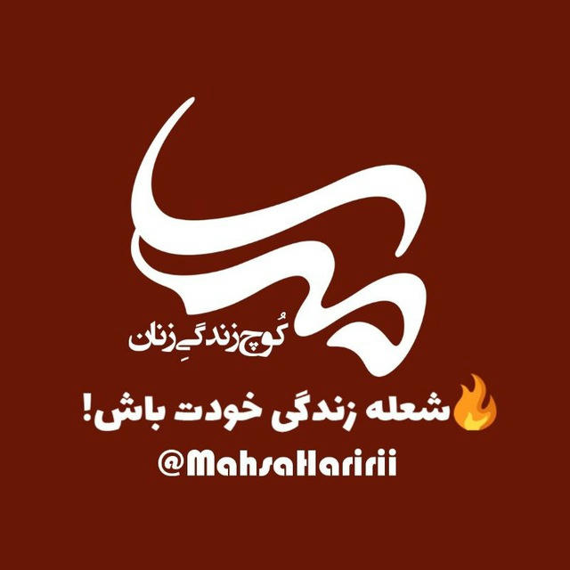 MahSa Hariri | مه سا حریری