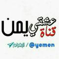 YEMEN😘 عشقي اليمن