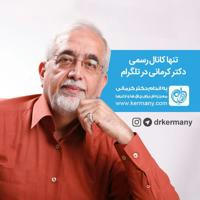 دکتر محمد صادق کرمانی
