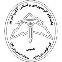 روابط عمومی باشگاه كوهنوردي آلپ تبریز