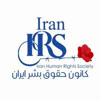 کانون حقوق بشر ایران