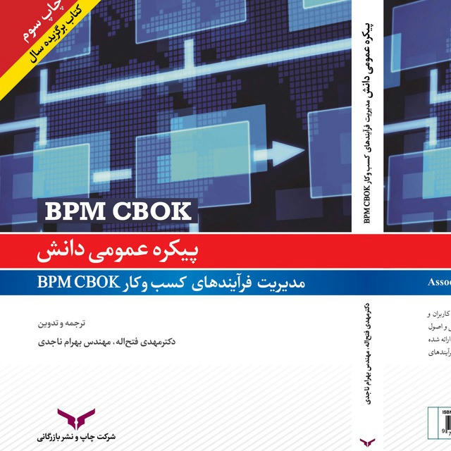 BPMCBOK بهرام ناجدی