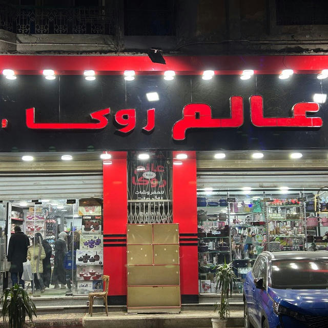 ❤️عالم روكا❤️ للجمله والقطاعي