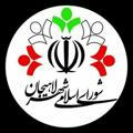 شورای اسلامی شهر لاهیجان