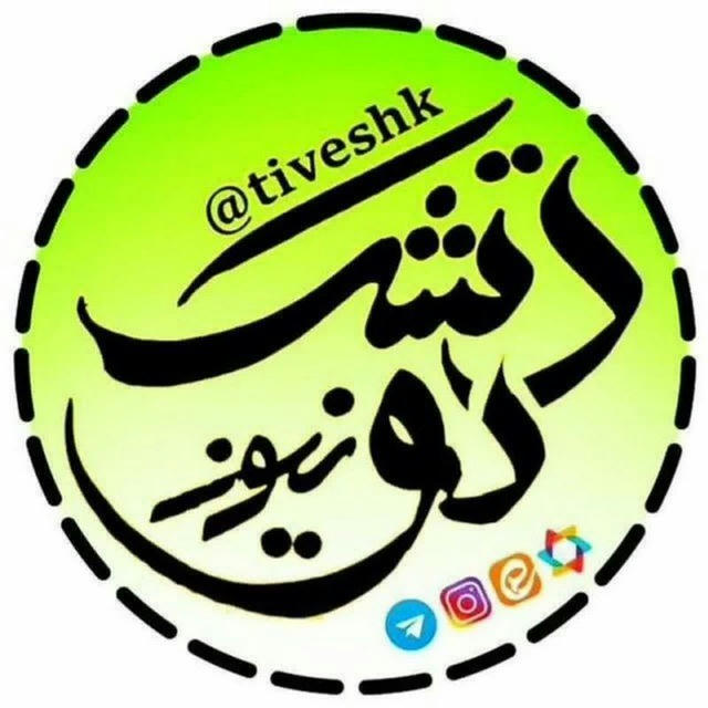 تُودِشڪ نیـــوز