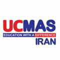 UCMAS_GILANرشدانديشه