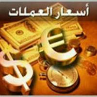 أسعار الصرف في اليمن