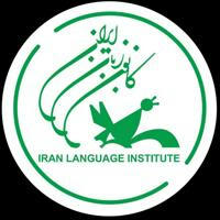کانال رسمی کانون زبان ایران