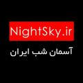 NightSky.ir | آسمان شب ایران