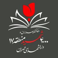 کنگره سرداران و ۴۰۰۰ شهید منطقه ۱۷ تهران