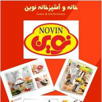 novin.ir | خانه و آشپزخانه نوين