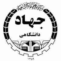جهاد دانشگاهی واحد استان البرز
