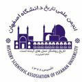 انجمن علمی دانشجویی تاريخ دانشگاه اصفهان