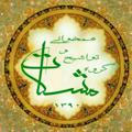 گروه تواشيح مشکات اصفهان