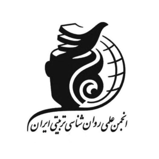 انجمن روان شناسی تربیتی ایران