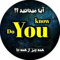 ‌ Do You Know | مجله ™