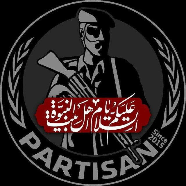 Partisan / پارتیزان