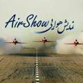 AirShow نمایش هوایی