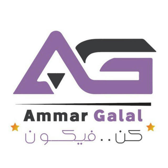 عمار جلال- Ammar Galal - كن فيكون