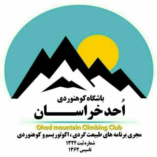 باشگاه کوهنوردی اُحُد خراسان