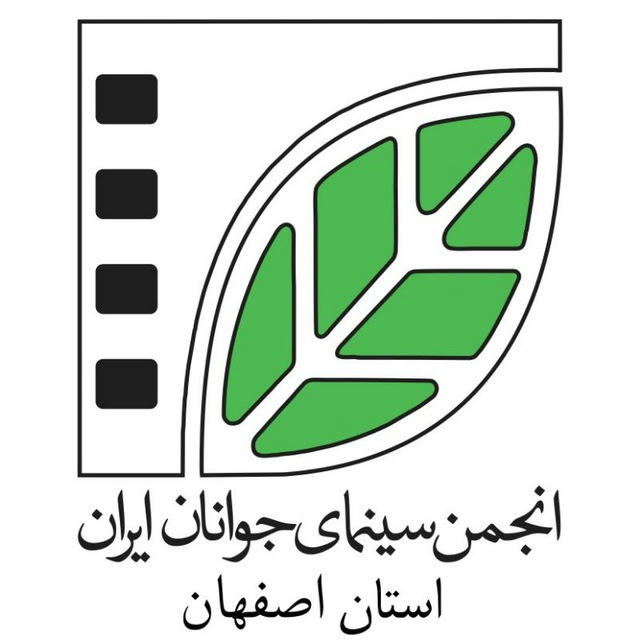 کانال رسمی انجمن سینمای جوانان استان اصفهان