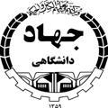 مرکز آموزش صنعت ساختمان سازمان جهاد دانشگاهي تهران