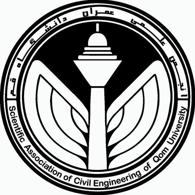 انجمن علمی مهندسی عمران دانشگاه قم