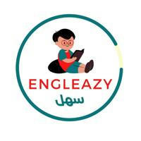 Engleazy انجليزي سهل