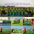 کانال رسمی مدرسه فوتبال ستارگان علی اباد کتول