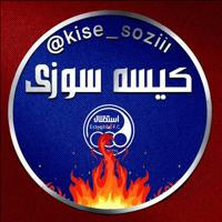 کیسه سوزی | هواداران پرسپولیس
