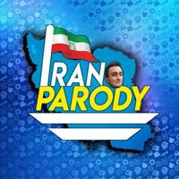 IRAN PARODY | ایران پرودی