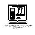 انجمن علمی نرم افزار و IT دانشگاه مازندران