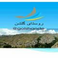 golshande | کلش _ گلشن