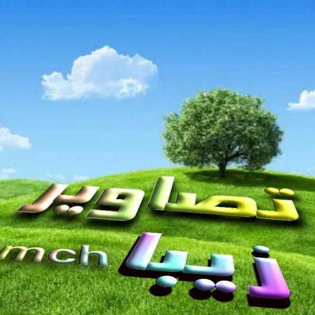 تصاویر زیبا mch