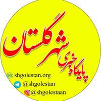 پایگاه خبری شهرداری گلستان