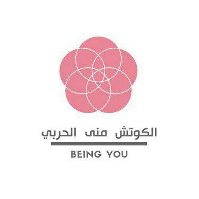 Being You( كن انت)