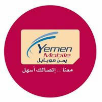 يمن موبايل YemenMobile