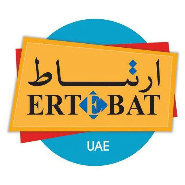 ERTEBAT ارتباط