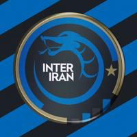 Inter_Iran | اینتر_ایران