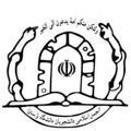 انجمن اسلامی دانشجویان دانشگاه لرستان