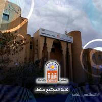 SccNews كلية المجتمع صنعاء الاخبار