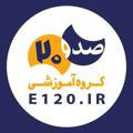 گروه آموزشی 120