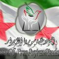 الاتحاد العام لطلبة سوريا GUSS